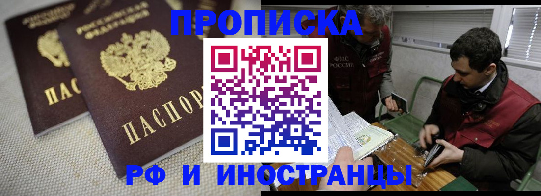 прописка для школы в Донецке