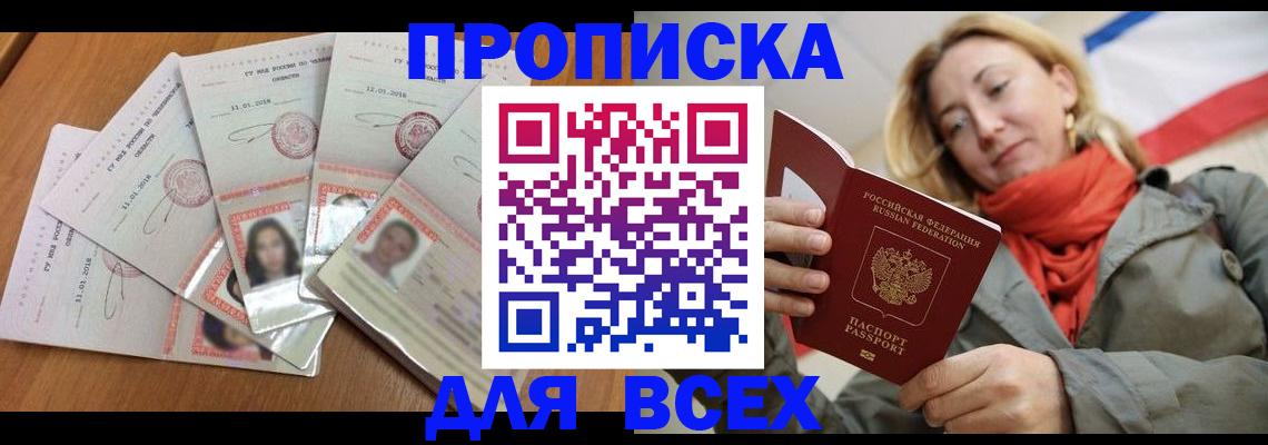 временная регистрация 2025 в Донецке