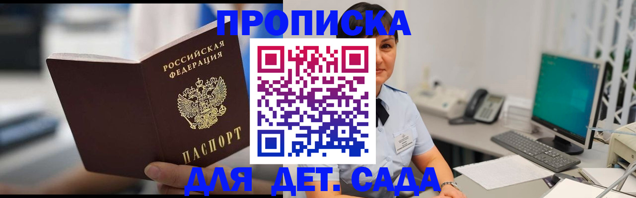 прописка гарантия в Донецке