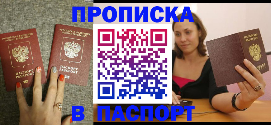 прописка паспорт в Донецке