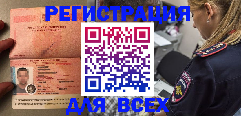 прописка для школы в Донецке